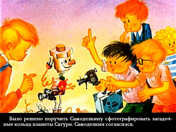 Самоделкин в космосе 1971