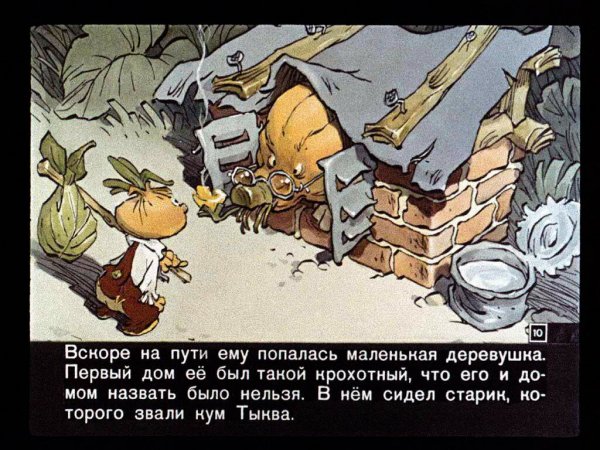 Диафильм детский сад