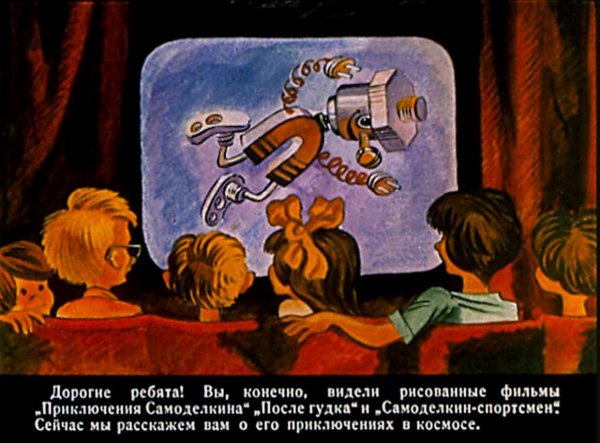 Карлсон вернулся диафильм