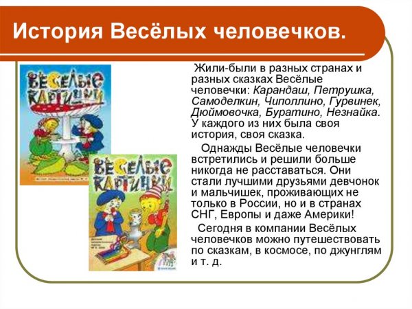 Веселые истории из детских журналов