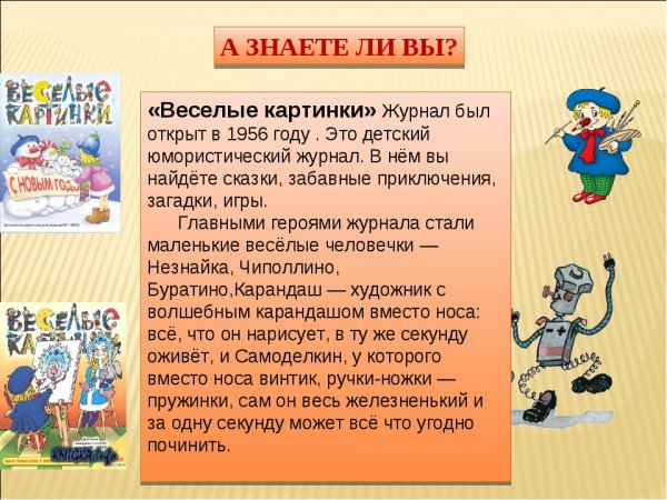 Веселые картинки журнал