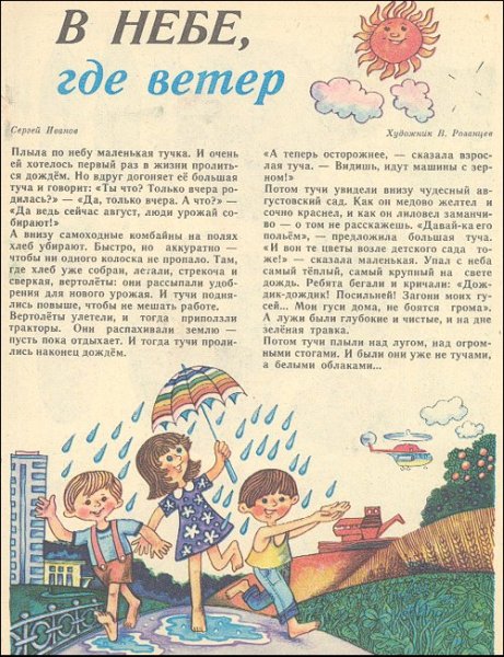 Веселые истории из детских журналов
