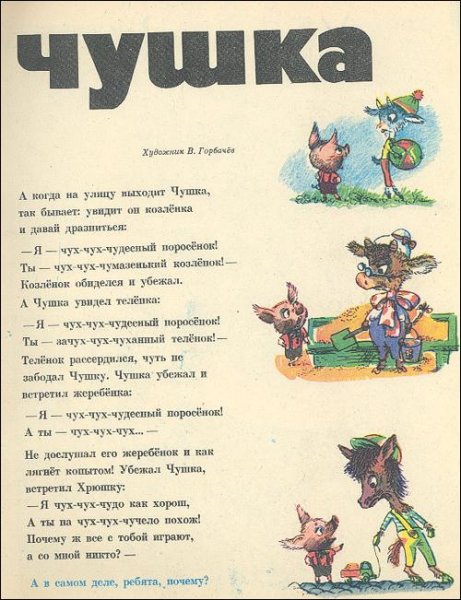 Веселые истории из детских журналов