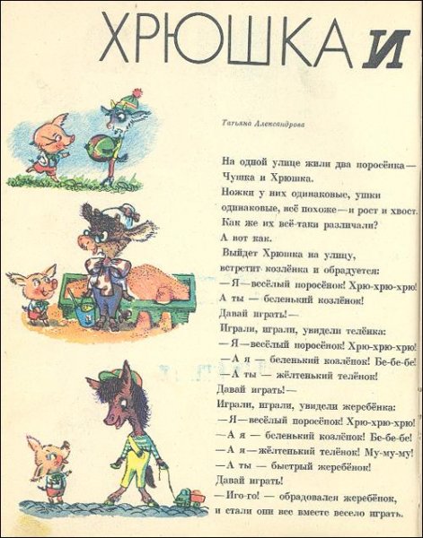 Веселые истории для детского журнала