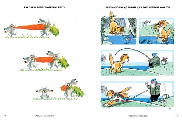 Рассказы в картинках