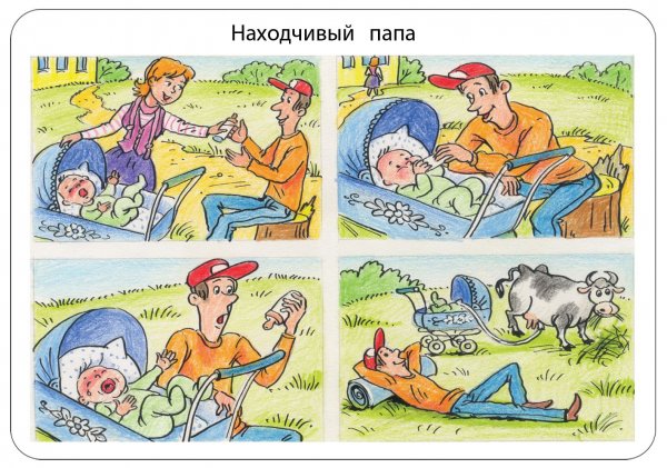 Рассказ по картинкам