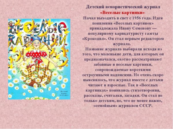 По страницам детских журналов