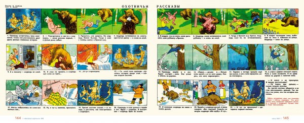 Веселые рассказы в картинках