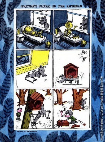 Придумай историю по картинке