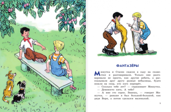 Николай Носов рассказы Фантазеры