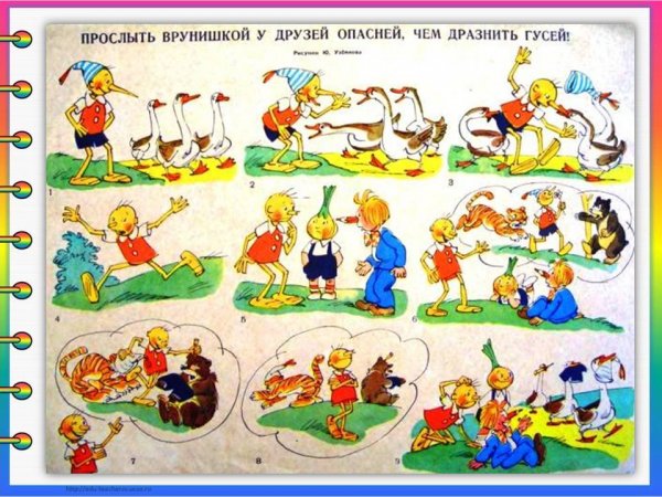 Комиксы из веселых картинок