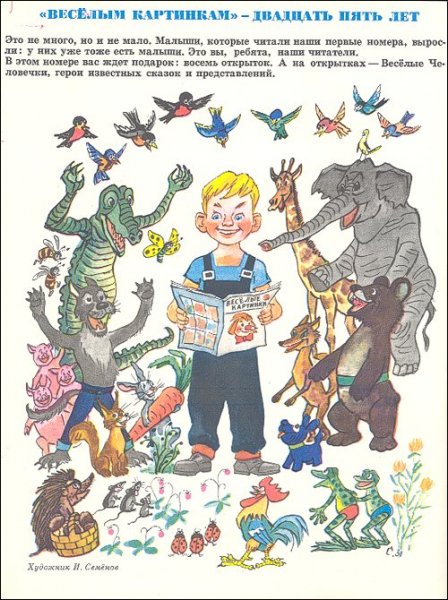 Рассказ из веселых картинок