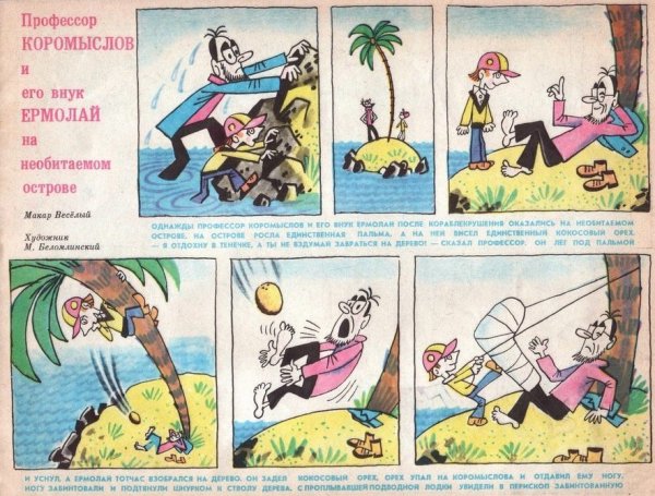 Рассказ из веселых картинок