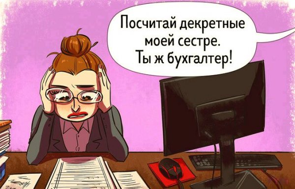 Бухгалтер иллюстрация