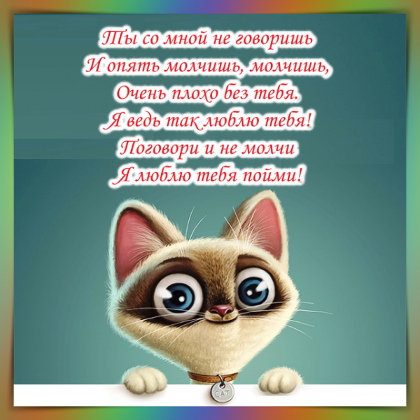 Открытка с извинением для любимого мужчины