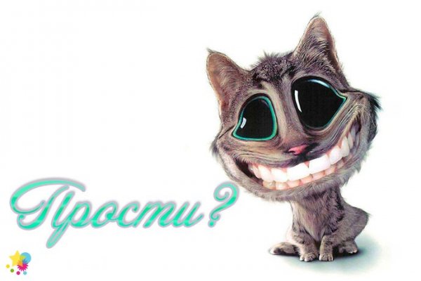 Ну прости