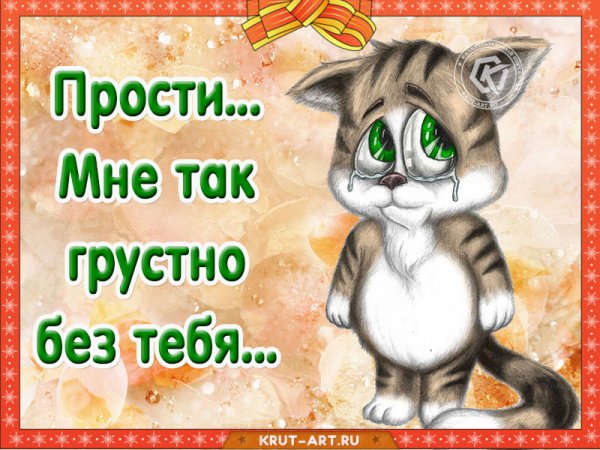Открытка "прости"