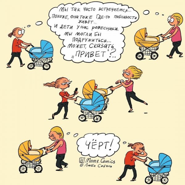Комиксы про маму и детей