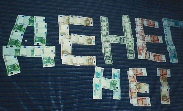 Картинка денег нет