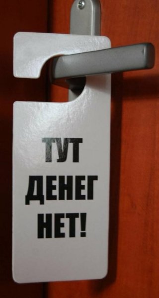 Картина денег нет