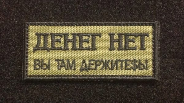 Надпись денег нет
