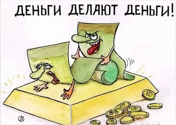 Деньги карикатура