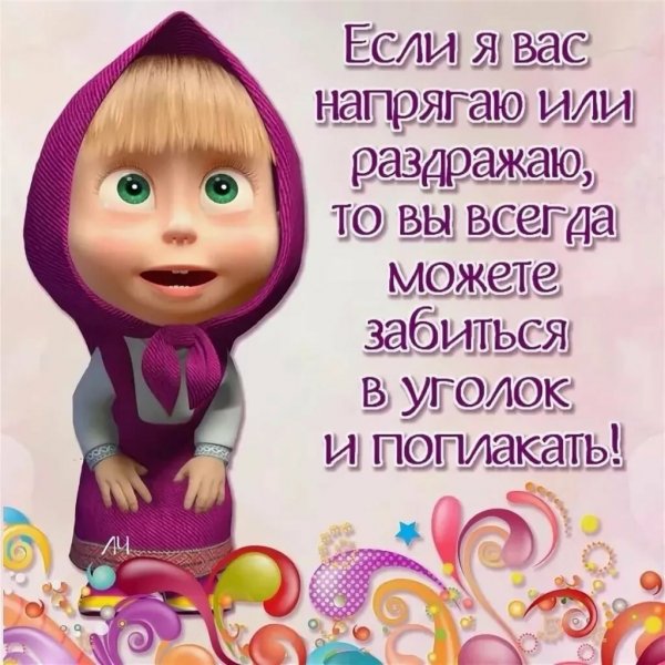 Статусы про Машу
