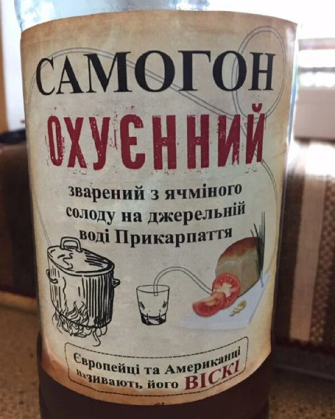 Самогон приколы