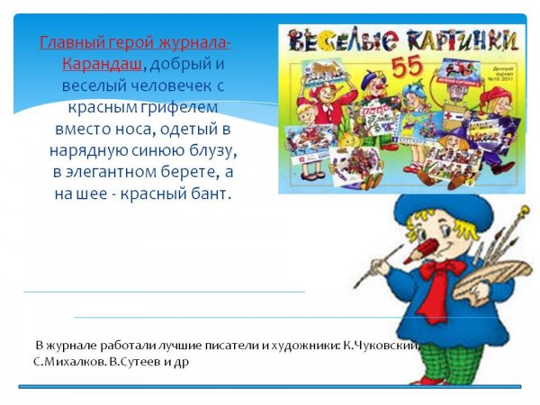 Детский журнал весёлые герои