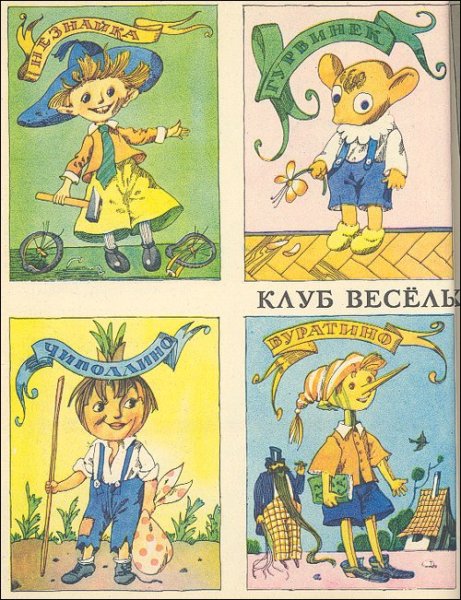 Герои веселых картинок