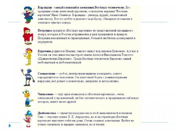 Весёлые человечки картинки имена