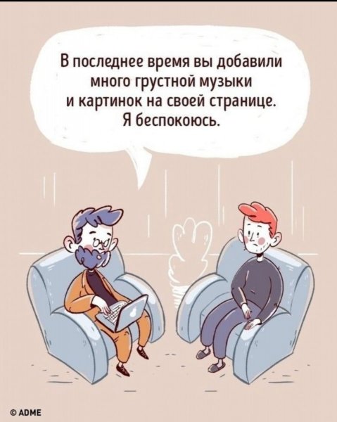 Смешной психолог