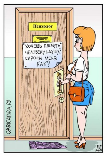 Приколы про психологов