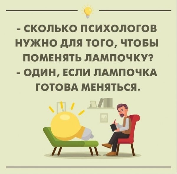 Анекдоты про психологов в картинках