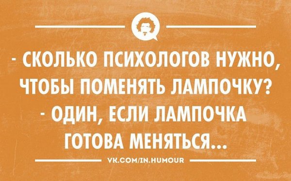 Шутки про психологов