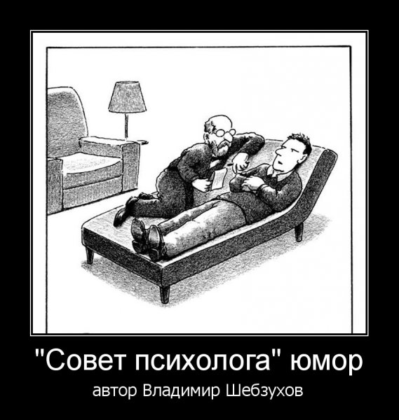 Мемы про психологов