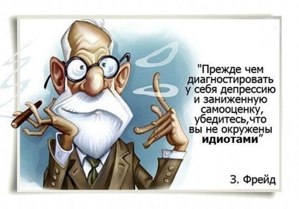 Шутки про психологов
