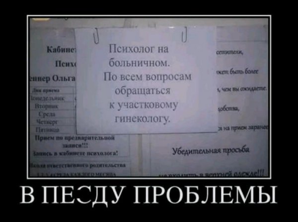 Юмор психологов