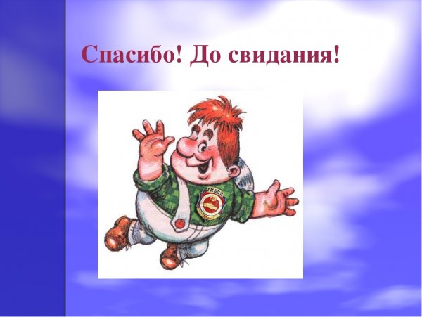 Картинка до свидания