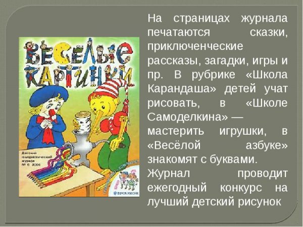 Детский журнал Мурзилка