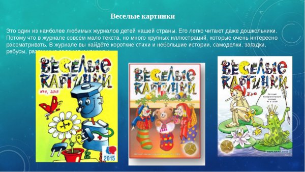 Веселые картинки персонажи