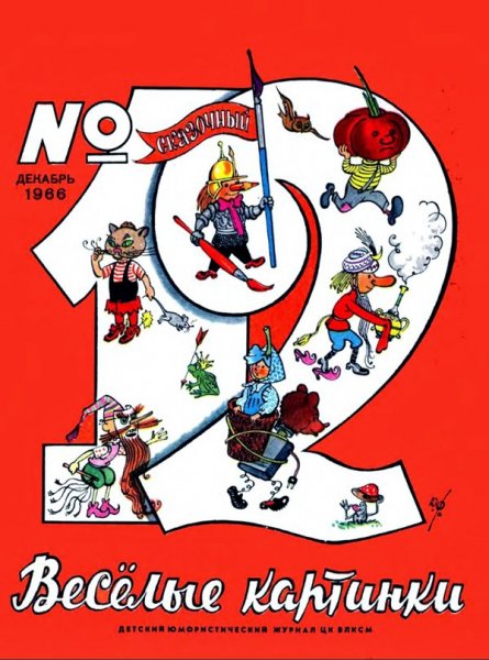 Герои детских журналов