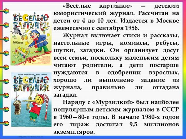 Презентация детских журналов