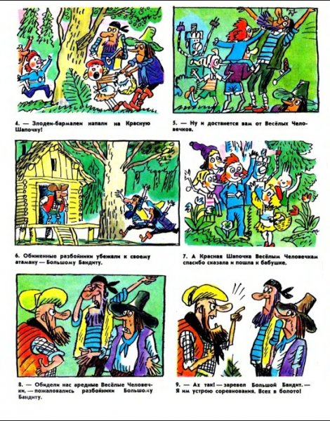 Детский журнал Веселые картинки