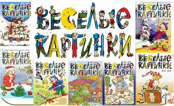 Веселые истории в журнале