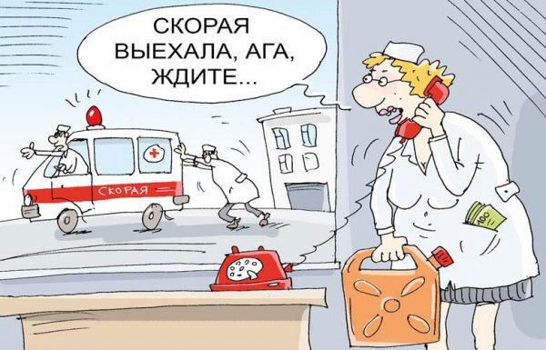 Смешная скорая помощь