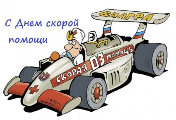 Карикатуры о скорой помощи
