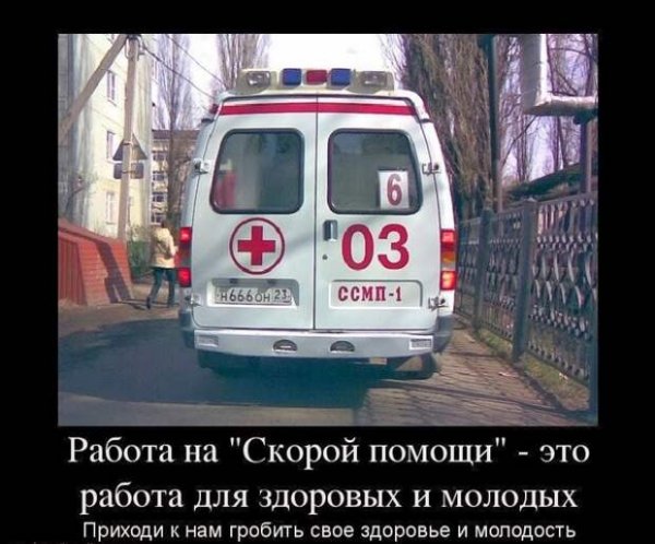 Скорая прикол