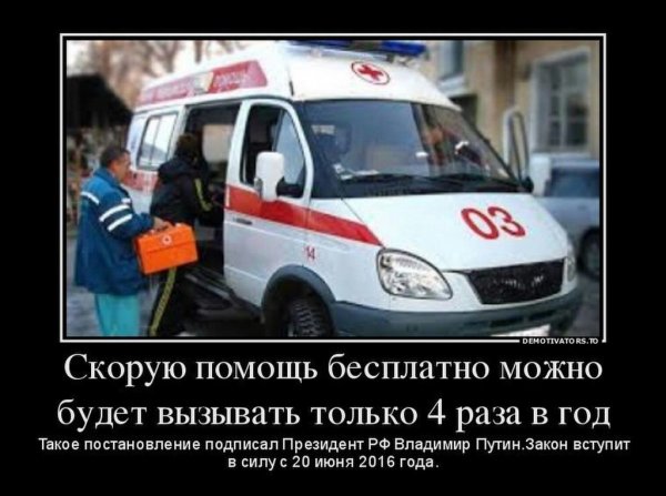 Фельдшер прикол