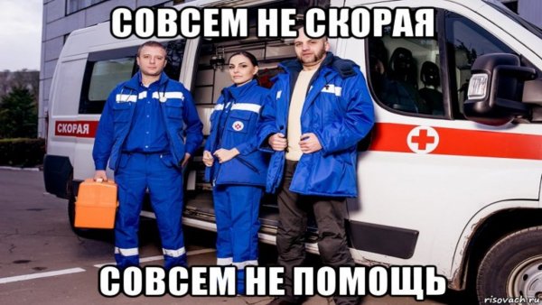 Прикольная скорая
